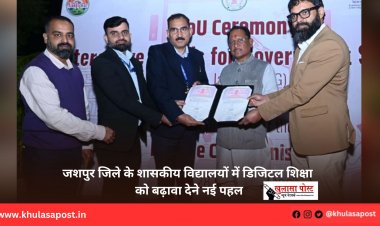 जशपुर जिले के शासकीय विद्यालयों में डिजिटल शिक्षा को बढ़ावा देने नई पहल