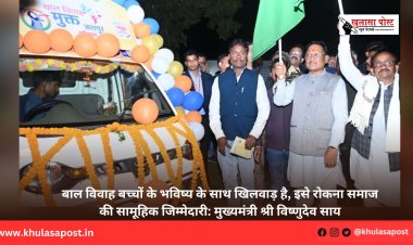 बाल विवाह बच्चों के भविष्य के साथ खिलवाड़ है, इसे रोकना समाज की सामूहिक जिम्मेदारी: मुख्यमंत्री श्री विष्णुदेव साय