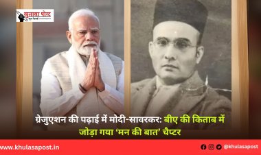 ग्रेजुएशन की पढ़ाई में मोदी-सावरकर: बीए की किताब में जोड़ा गया ‘मन की बात’ चैप्टर