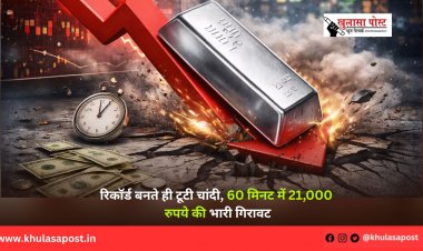 रिकॉर्ड बनते ही टूटी चांदी, 60 मिनट में 21,000 रुपये की भारी गिरावट