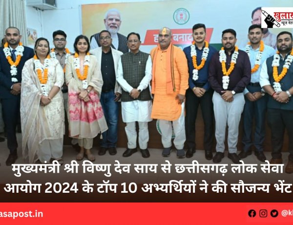 मुख्यमंत्री श्री विष्णु देव साय से छत्तीसगढ़ लोक सेवा आयोग 2024 के टॉप 10 अभ्यर्थियों ने की सौजन्य भेंट
