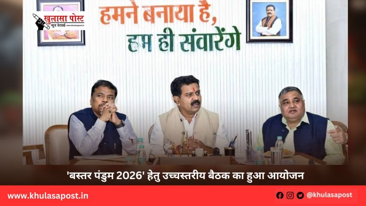 'बस्तर पंडुम 2026' हेतु उच्चस्तरीय बैठक का हुआ आयोजन