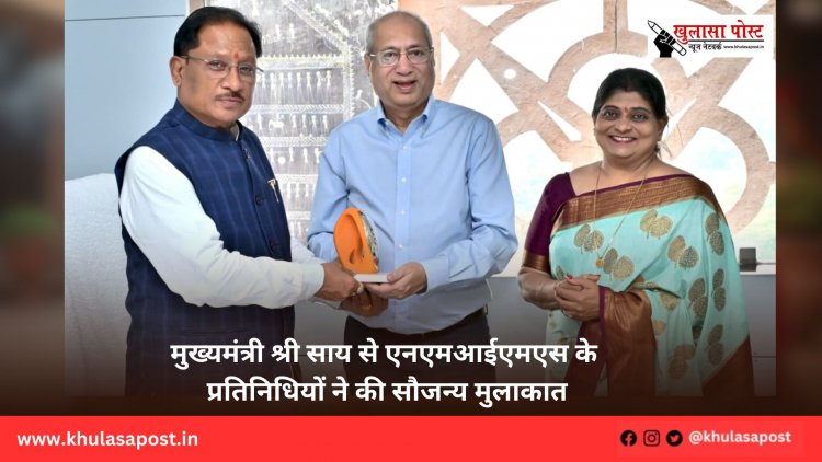 मुख्यमंत्री श्री साय से एनएमआईएमएस के प्रतिनिधियों ने की सौजन्य मुलाकात