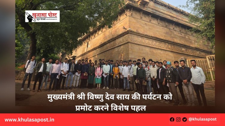 मुख्यमंत्री श्री विष्णु देव साय की पर्यटन को प्रमोट करने विशेष पहल