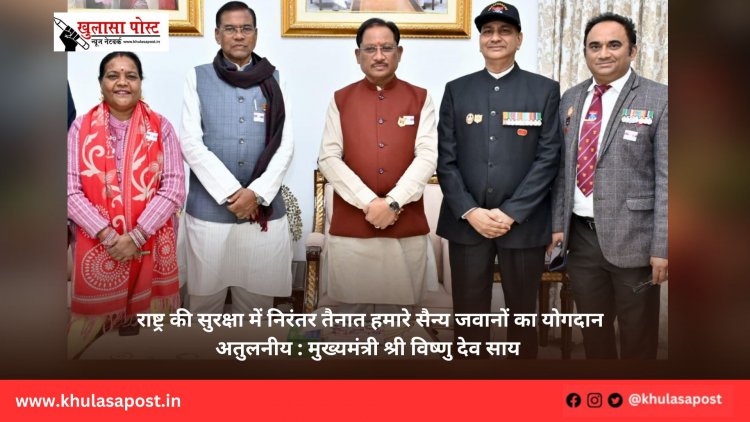 राष्ट्र की सुरक्षा में निरंतर तैनात हमारे सैन्य जवानों का योगदान अतुलनीय : मुख्यमंत्री श्री विष्णु देव साय
