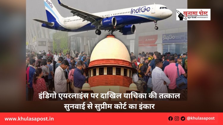 इंडिगो एयरलाइंस पर दाखिल याचिका की तत्काल सुनवाई से सुप्रीम कोर्ट का इंकार