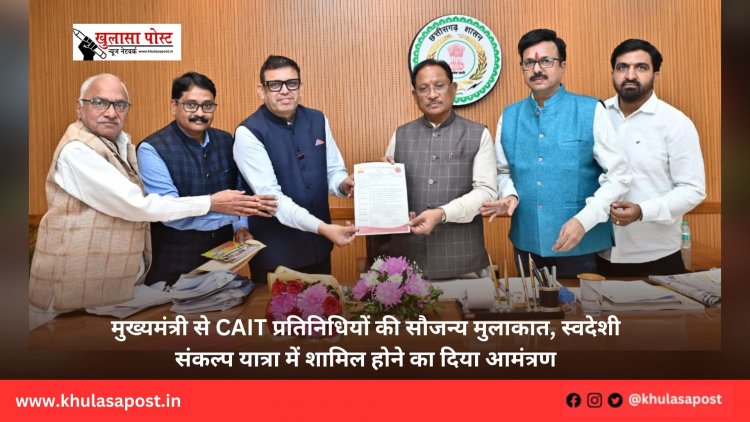 मुख्यमंत्री से CAIT प्रतिनिधियों की सौजन्य मुलाकात, स्वदेशी संकल्प यात्रा में शामिल होने का दिया आमंत्रण