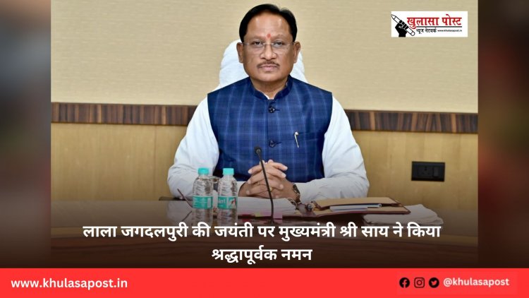 लाला जगदलपुरी की जयंती पर मुख्यमंत्री श्री साय ने किया श्रद्धापूर्वक नमन