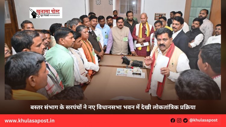 बस्तर संभाग के सरपंचों ने नए विधानसभा भवन में देखी लोकतांत्रिक प्रक्रिया