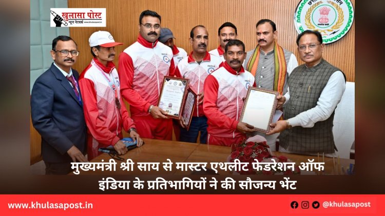 मुख्यमंत्री श्री साय से मास्टर एथलीट फेडरेशन ऑफ इंडिया के प्रतिभागियों ने की सौजन्य भेंट