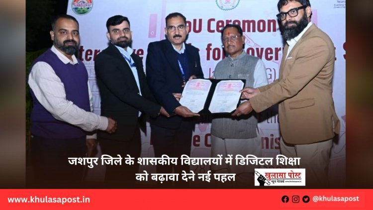 जशपुर जिले के शासकीय विद्यालयों में डिजिटल शिक्षा को बढ़ावा देने नई पहल