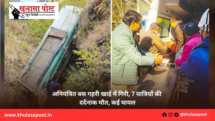 अनियंत्रित बस गहरी खाई में गिरी, 7 यात्रियों की दर्दनाक मौत, कई घायल