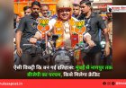 ऐसी विक्ट्री कि बन गई इतिहास: मुंबई से नागपुर तक बीजेपी का परचम, किसे मिलेगा क्रेडिट
