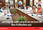 नवा रायपुर को आईटी एवं स्टार्ट-अप हब बनाने की दिशा में ऐतिहासिक पहल