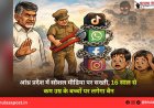 आंध्र प्रदेश में सोशल मीडिया पर सख्ती, 16 साल से कम उम्र के बच्चों पर लगेगा बैन