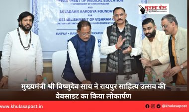 मुख्यमंत्री श्री विष्णुदेव साय ने रायपुर साहित्य उत्सव की वेबसाइट का किया लोकार्पण