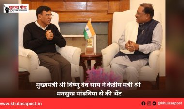 मुख्यमंत्री श्री विष्णु देव साय ने केंद्रीय मंत्री श्री मनसुख मांडविया से की भेंट