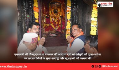 मुख्यमंत्री श्री विष्णु देव साय ने बस्तर की आराध्य देवी मां दंतेश्वरी की पूजा-अर्चना कर प्रदेशवासियों के सुख-समृद्धि और खुशहाली की कामना की