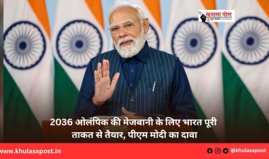 2036 ओलंपिक की मेजबानी के लिए भारत पूरी ताकत से तैयार, पीएम मोदी का दावा