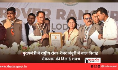 मुख्यमंत्री ने राष्ट्रीय रोवर-रेंजर जंबूरी में बाल विवाह रोकथाम की दिलाई शपथ