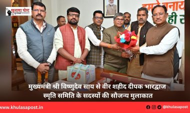 मुख्यमंत्री श्री विष्णुदेव साय से वीर शहीद दीपक भारद्वाज स्मृति समिति के सदस्यों की सौजन्य मुलाकात