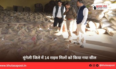 मुंगेली जिले में 14 राइस मिलों को किया गया सील