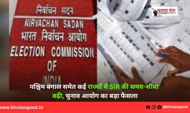 पश्चिम बंगाल समेत कई राज्यों में SIR की समय-सीमा बढ़ी, चुनाव आयोग का बड़ा फैसला