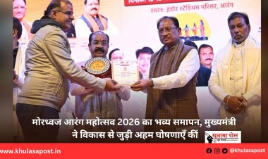 मोरध्वज आरंग महोत्सव 2026 का भव्य समापन, मुख्यमंत्री ने विकास से जुड़ी अहम घोषणाएँ कीं