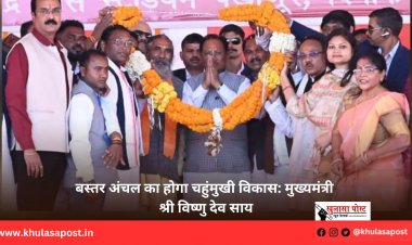 बस्तर अंचल का होगा चहुंमुखी विकास: मुख्यमंत्री श्री विष्णु देव साय