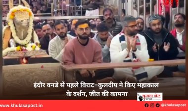 इंदौर वनडे से पहले विराट–कुलदीप ने किए महाकाल के दर्शन, जीत की कामना