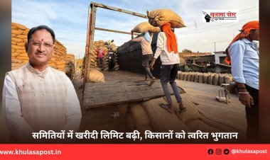 समितियों में खरीदी लिमिट बढ़ी, किसानों को त्वरित भुगतान