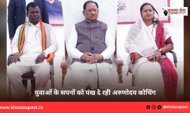 युवाओं के सपनों को पंख दे रही अरुणोदय कोचिंग