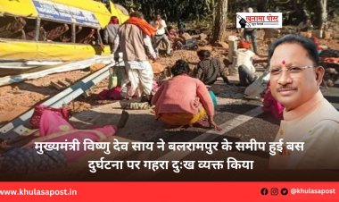 मुख्यमंत्री विष्णु देव साय ने बलरामपुर के समीप हुई बस दुर्घटना पर गहरा दुःख व्यक्त किया