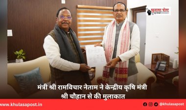 मंत्री श्री रामविचार नेताम ने केन्द्रीय कृषि मंत्री श्री चौहान से की मुलाकात
