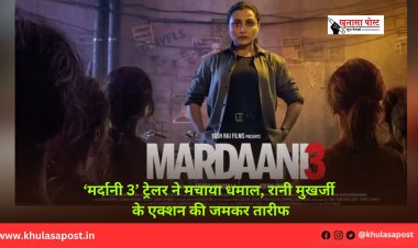 ‘मर्दानी 3’ ट्रेलर ने मचाया धमाल, रानी मुखर्जी के एक्शन की जमकर तारीफ