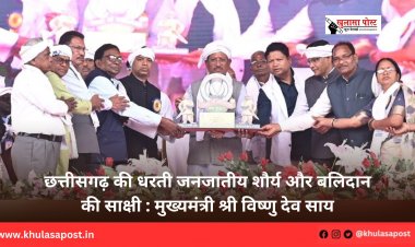 छत्तीसगढ़ की धरती जनजातीय शौर्य और बलिदान की साक्षी : मुख्यमंत्री श्री विष्णु देव साय