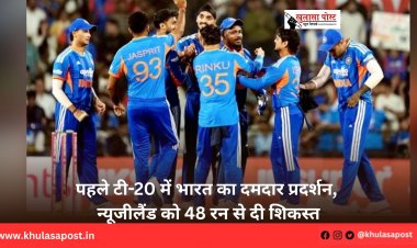 पहले टी-20 में भारत का दमदार प्रदर्शन, न्यूजीलैंड को 48 रन से दी शिकस्त