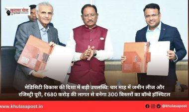 मेडिसिटी विकास की दिशा में बड़ी उपलब्धि: चार माह में जमीन लीज और रजिस्ट्री पूरी, ₹680 करोड़ की लागत से बनेगा 300 बिस्तरों का बॉम्बे हॉस्पिटल