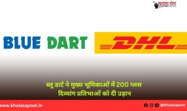 ब्लू डार्ट ने मुख्य भूमिकाओं में 200 प्लस दिव्यांग प्रतिभाओं को दी उड़ान