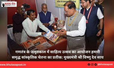 गणतंत्र के अमृतकाल में साहित्य उत्सव का आयोजन हमारी समृद्ध सांस्कृतिक चेतना का प्रतीक: मुख्यमंत्री श्री विष्णु देव साय