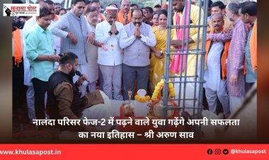 नालंदा परिसर फेज-2 में पढ़ने वाले युवा गढ़ेंगे अपनी सफलता का नया इतिहास – श्री अरुण साव