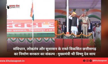 संविधान, लोकतंत्र और सुशासन के रास्ते विकसित छत्तीसगढ़ का निर्माण सरकार का संकल्प : मुख्यमंत्री श्री विष्णु देव साय