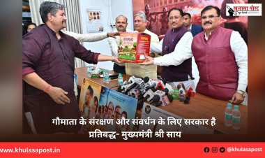 गौमाता के संरक्षण और संवर्धन के लिए सरकार है प्रतिबद्ध- मुख्यमंत्री श्री साय