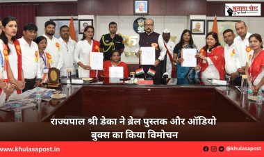 राज्यपाल श्री डेका ने ब्रेल पुस्तक और ऑडियो बुक्स का किया विमोचन