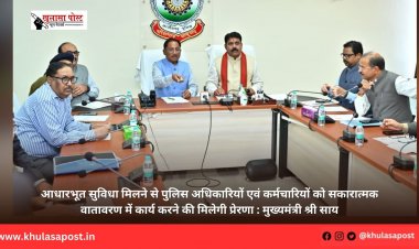 आधारभूत सुविधा मिलने से पुलिस अधिकारियों एवं कर्मचारियों को सकारात्मक वातावरण में कार्य करने की मिलेगी प्रेरणा : मुख्यमंत्री श्री साय