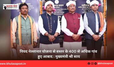 नियद नेल्लानार योजना से बस्तर के 400 से अधिक गांव हुए आबाद : मुख्यमंत्री श्री साय