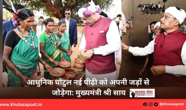 आधुनिक घोटुल नई पीढ़ी को अपनी जड़ों से जोड़ेगा: मुख्यमंत्री श्री साय