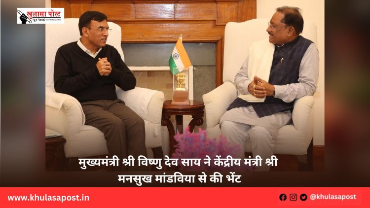 मुख्यमंत्री श्री विष्णु देव साय ने केंद्रीय मंत्री श्री मनसुख मांडविया से की भेंट