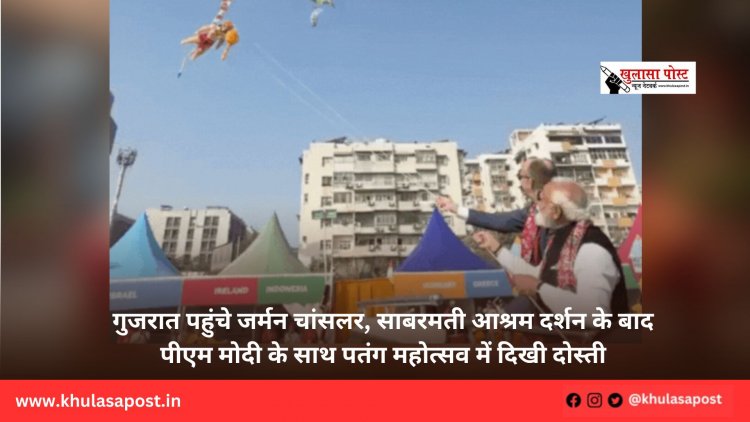 गुजरात पहुंचे जर्मन चांसलर, साबरमती आश्रम दर्शन के बाद पीएम मोदी के साथ पतंग महोत्सव में दिखी दोस्ती