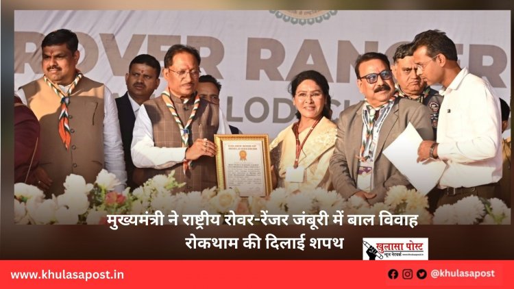 मुख्यमंत्री ने राष्ट्रीय रोवर-रेंजर जंबूरी में बाल विवाह रोकथाम की दिलाई शपथ